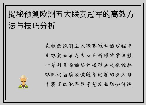 揭秘预测欧洲五大联赛冠军的高效方法与技巧分析 揭秘预测欧洲五大联赛冠军的高效方法与技巧分析