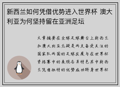 新西兰如何凭借优势进入世界杯 澳大利亚为何坚持留在亚洲足坛
