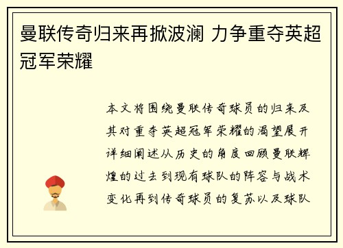 曼联传奇归来再掀波澜 力争重夺英超冠军荣耀 曼联传奇归来再掀波澜 力争重夺英超冠军荣耀