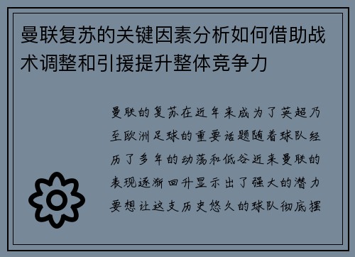 曼联复苏的关键因素分析如何借助战术调整和引援提升整体竞争力 曼联复苏的关键因素分析如何借助战术调整和引援提升整体竞争力