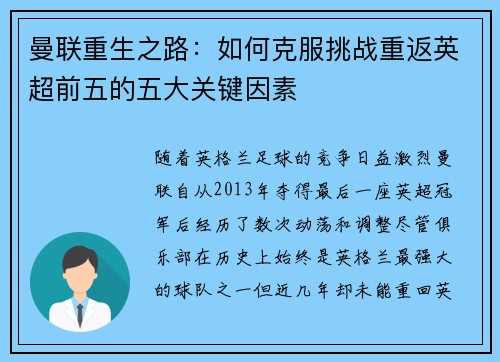 曼联重生之路：如何克服挑战重返英超前五的五大关键因素