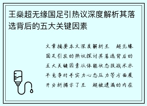 王燊超无缘国足引热议深度解析其落选背后的五大关键因素 王燊超无缘国足引热议深度解析其落选背后的五大关键因素